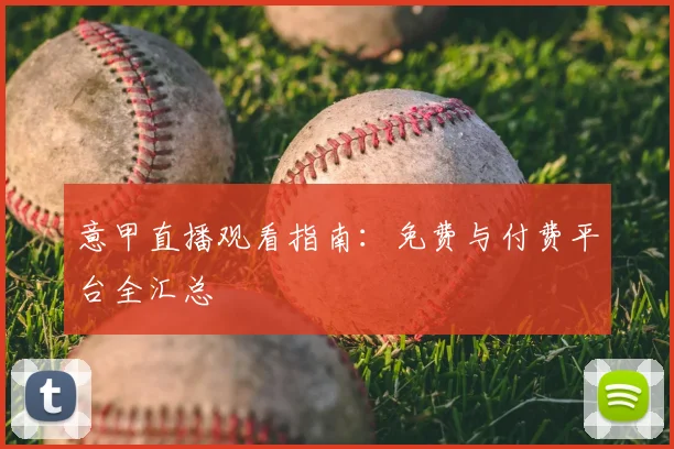 谈球吧